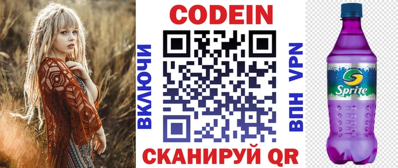 Кодеиновый сироп Lean Purple Drank  Жиздра 